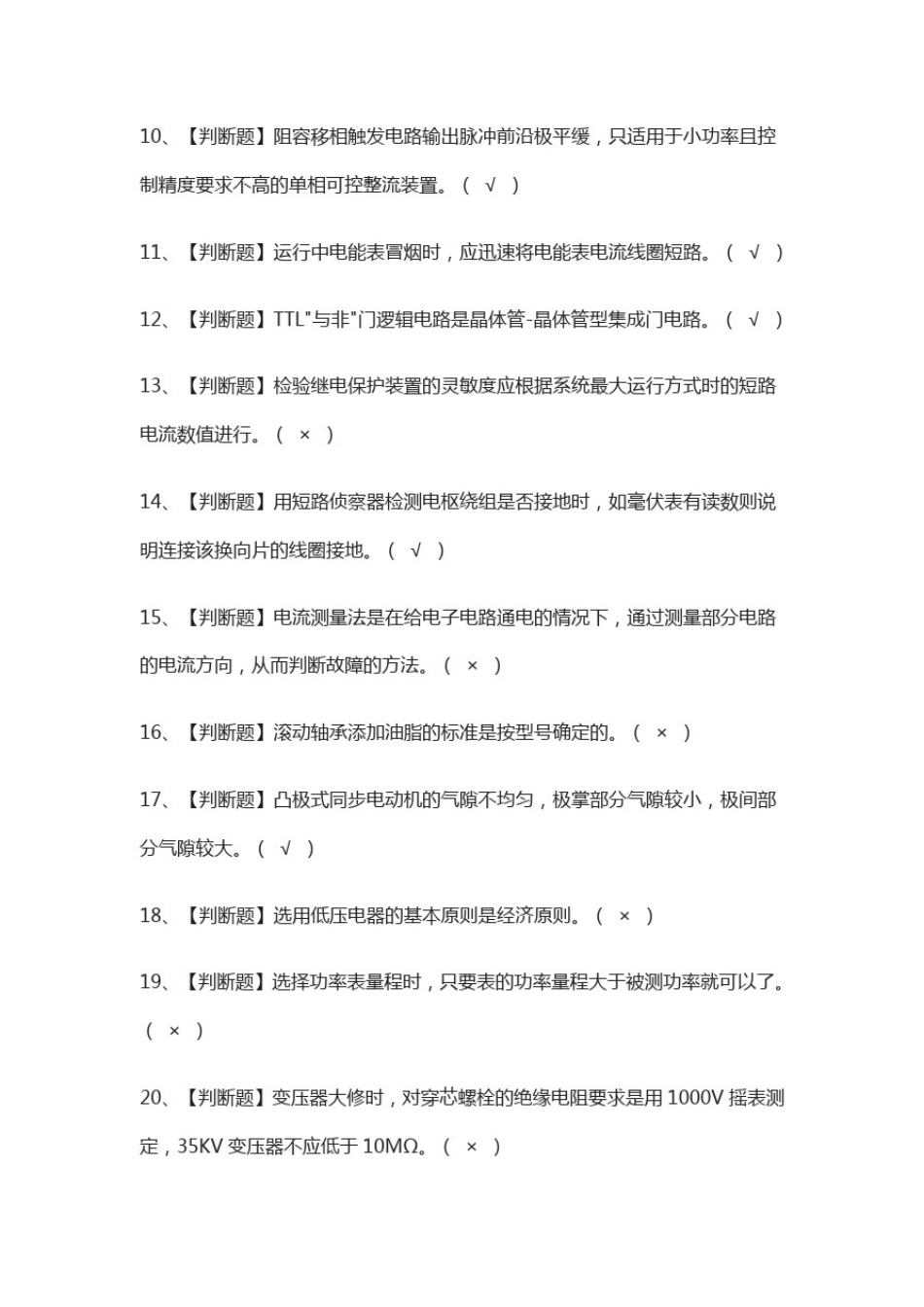 (全)电工(高级)复审模拟考试题库附答案_第2页