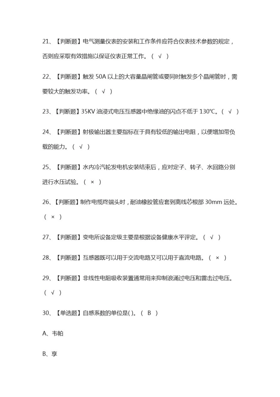 (全)电工(高级)复审模拟考试题库附答案_第3页