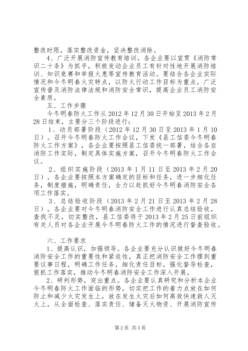 工信委防火专项行动实施方案_第2页