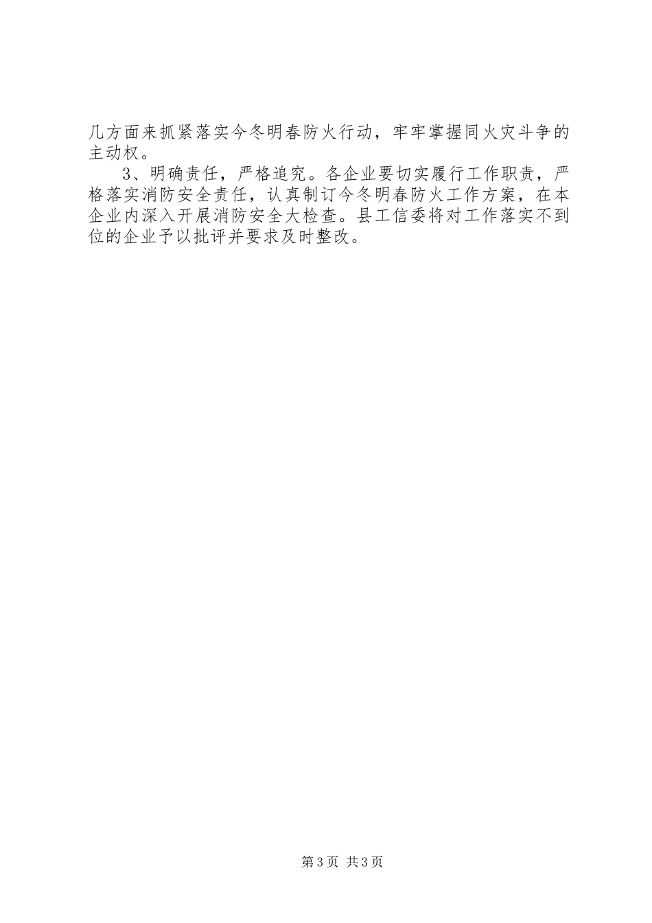 工信委防火专项行动实施方案_第3页