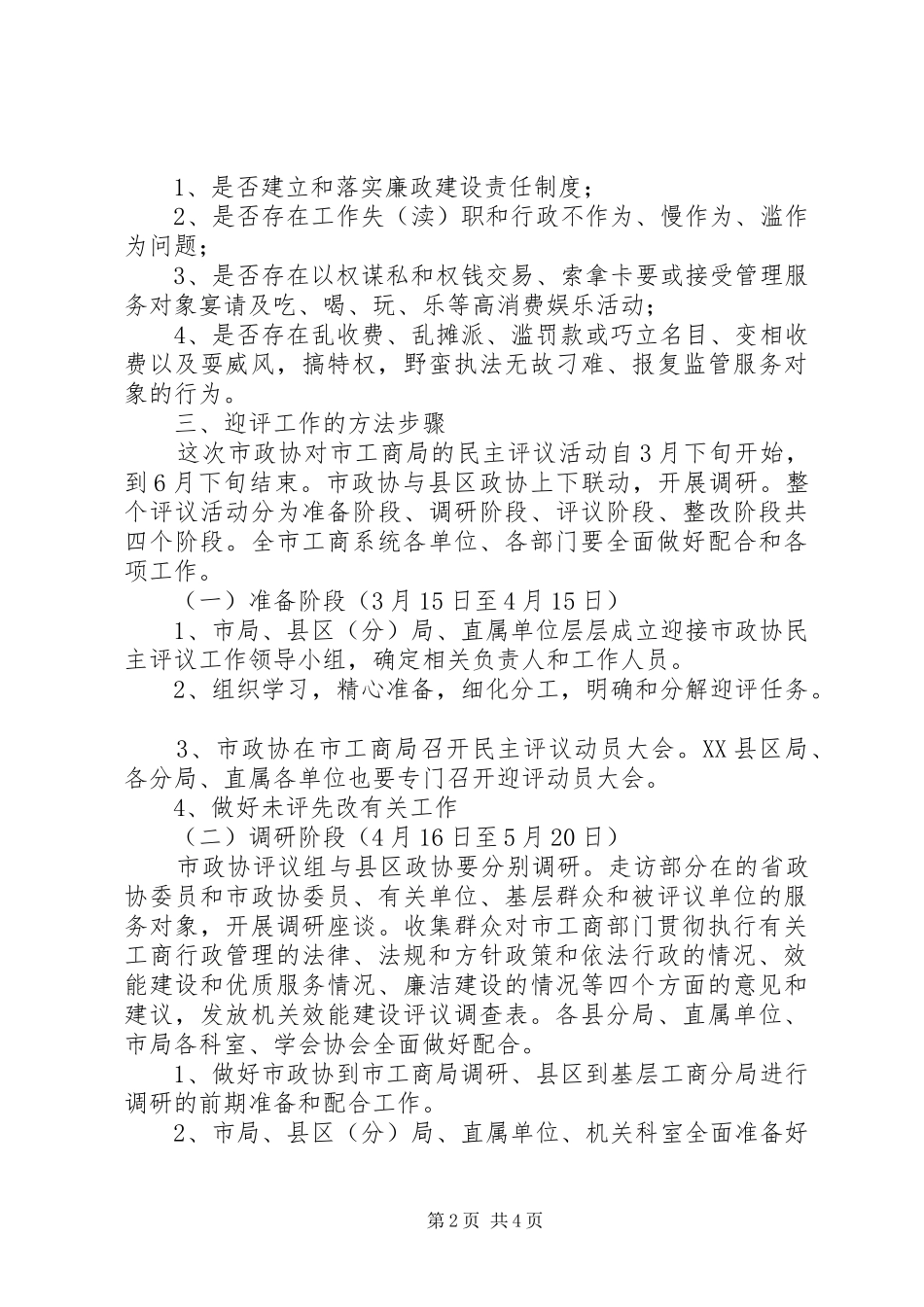 工商局民主评议指导实施方案_第2页