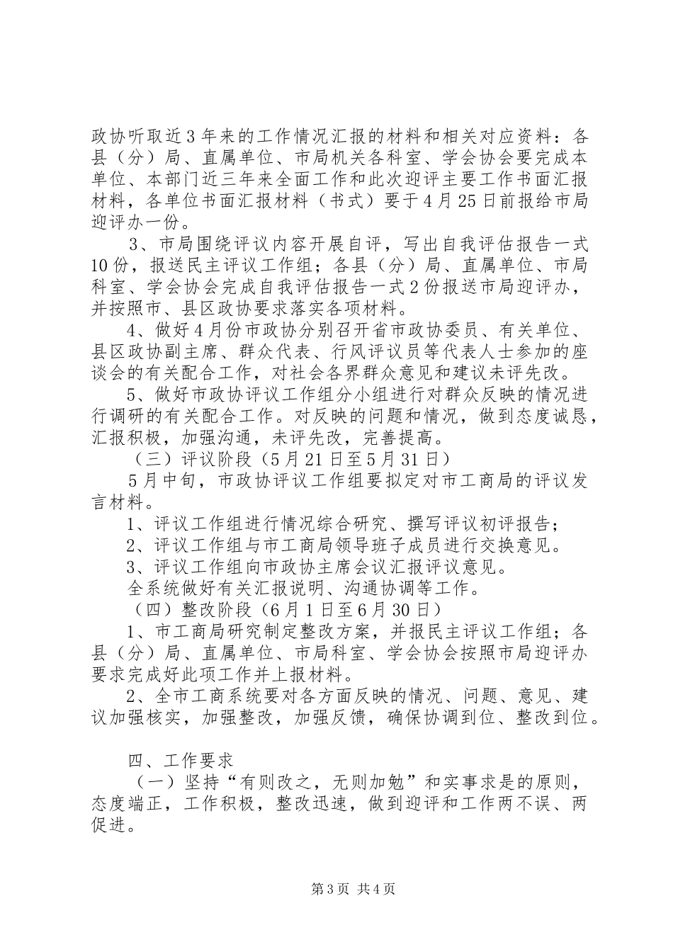 工商局民主评议指导实施方案_第3页