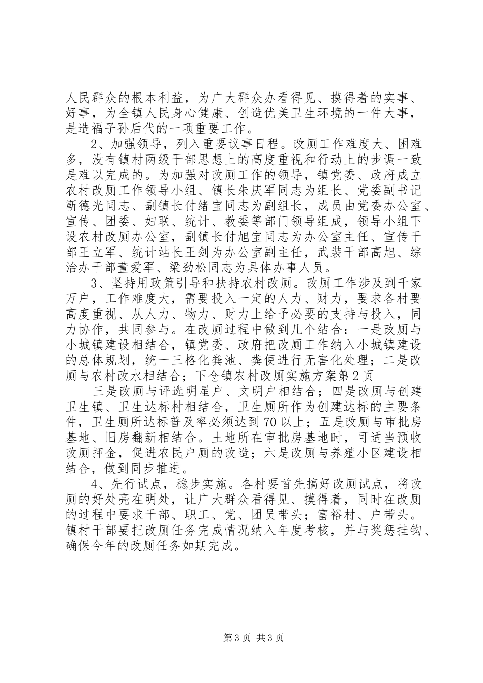 下仓镇农村改厕方案_第3页