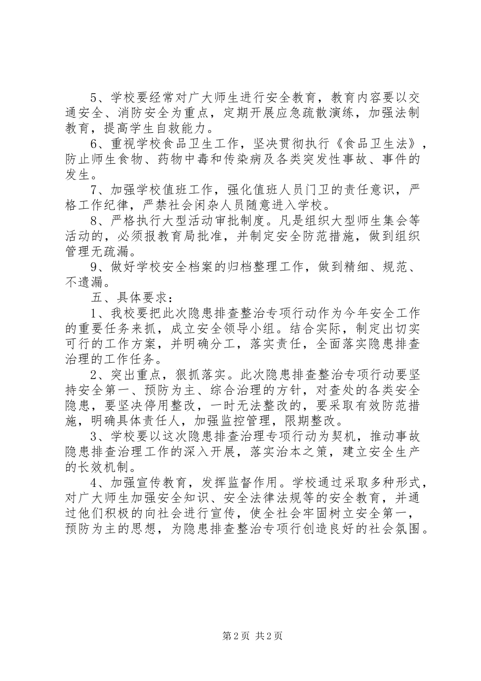 仙访中学安全检查整改专项活动实施方案_第2页