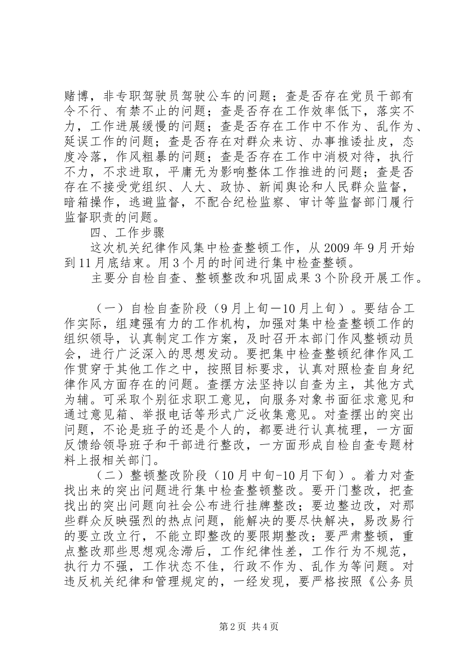 粮食局开展机关纪律整顿工作实施方案_第2页