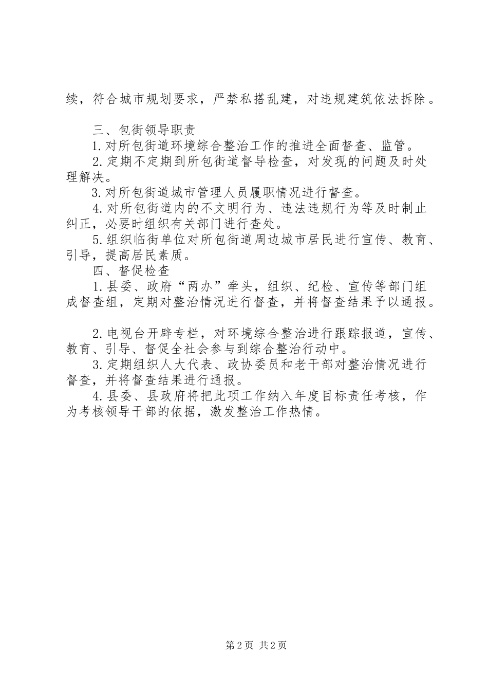 包街整治方案_第2页