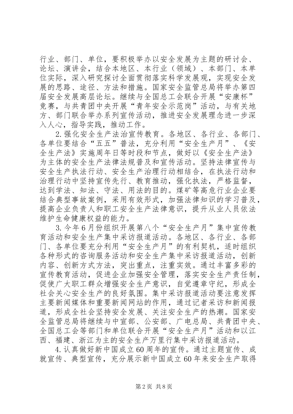 安全生产宣传教育行动实施方案_第2页