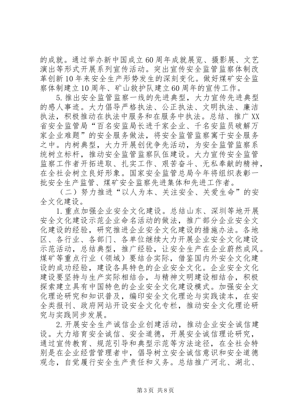 安全生产宣传教育行动实施方案_第3页