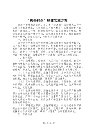 “机关村企”联建方案