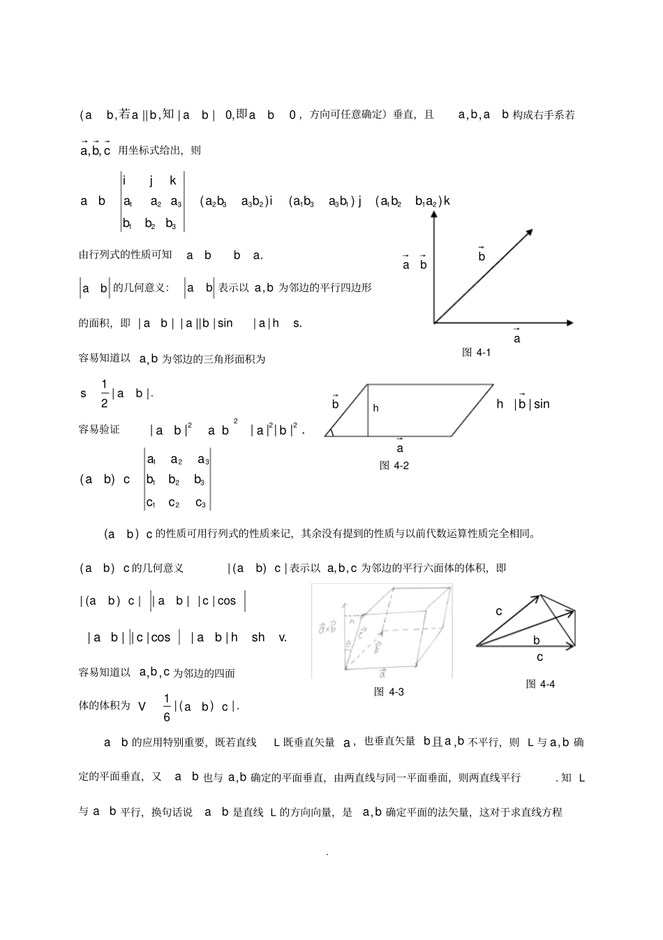 (完整word版)多元函数积分学习题及答案_第2页