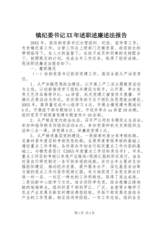 镇纪委书记述职述廉述法报告