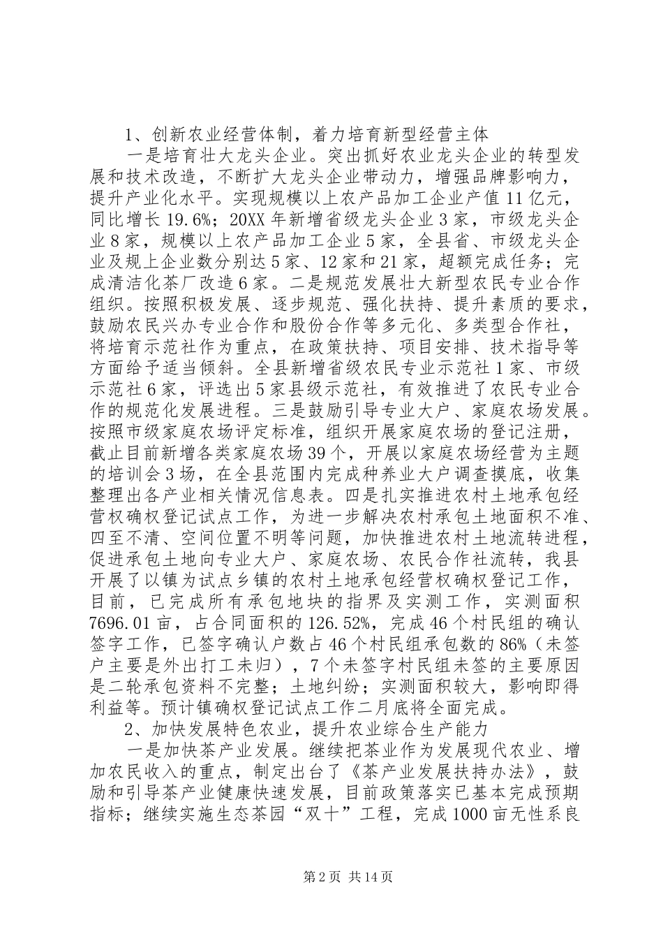 农委工作总结及工作谋划篇_第2页