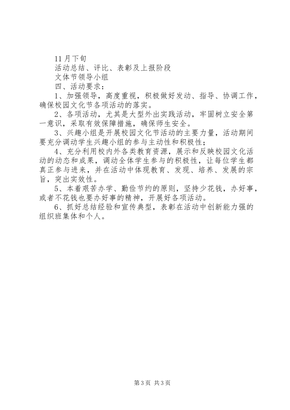 学校校园文体节活动实施方案_第3页