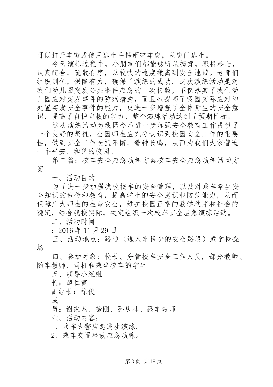 校车安全应急演练实施方案_第3页