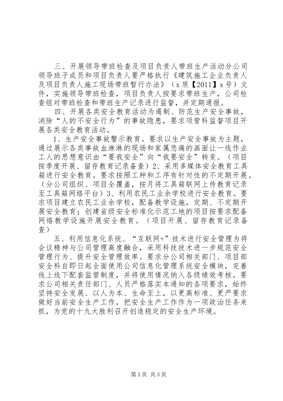 公司“百日除患铸安”专项行动实施方案_第3页