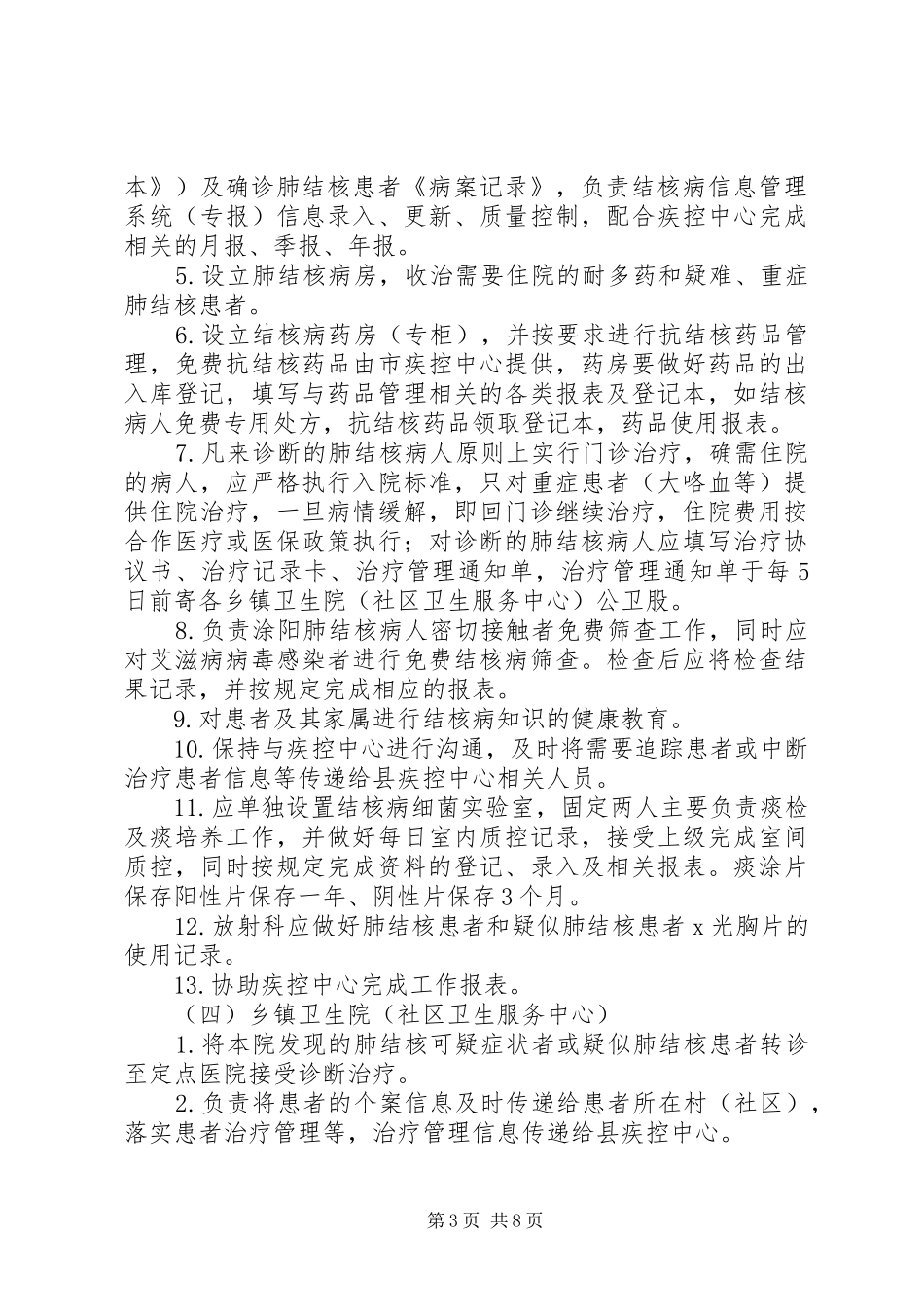 结核病防治服务模式方案_第3页