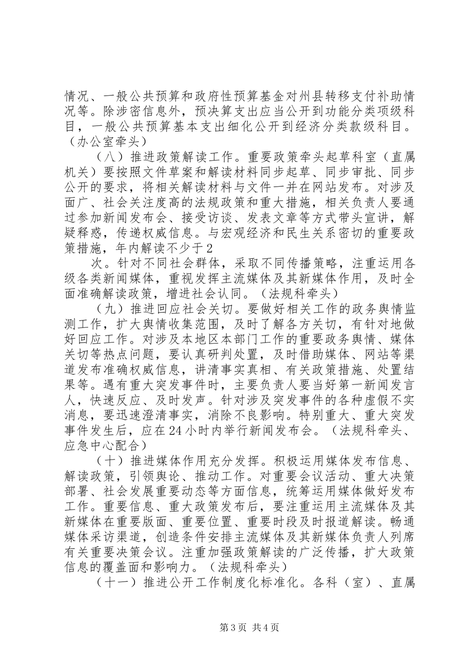 黔西南州环境保护局XX年政务公开工作方案_第3页