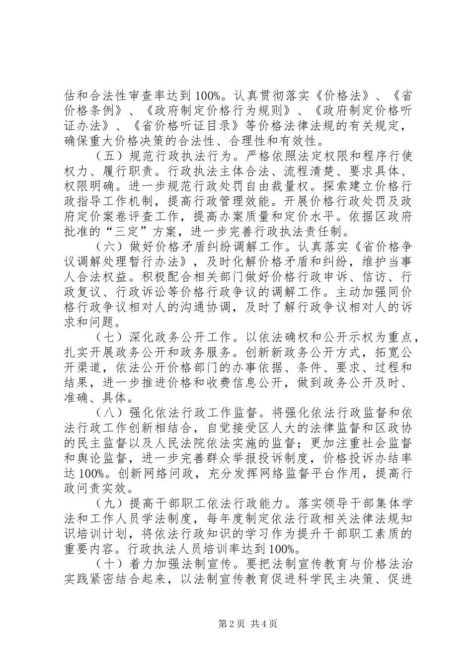 依法行政示范单位创建实施方案_第2页