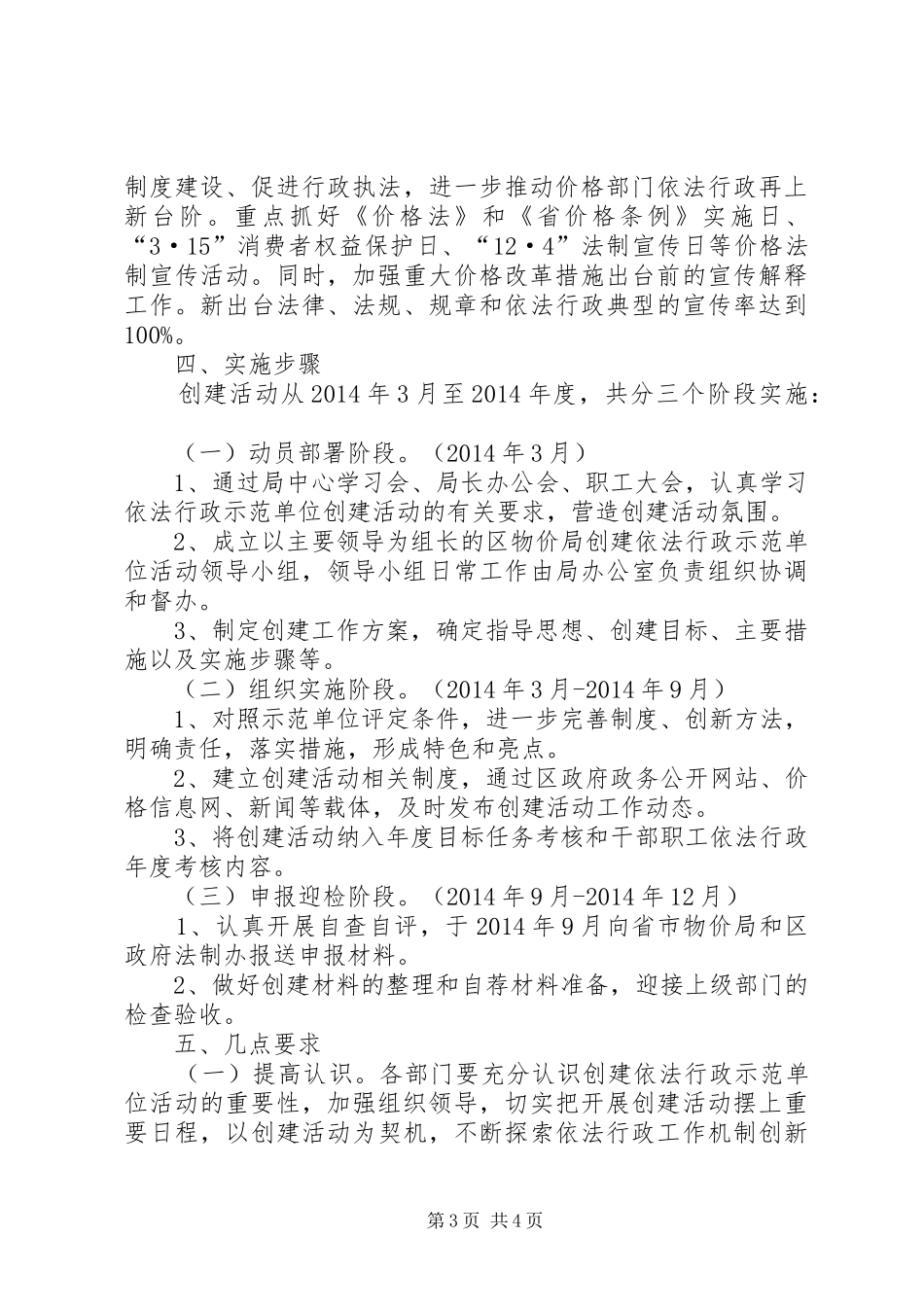 依法行政示范单位创建实施方案_第3页