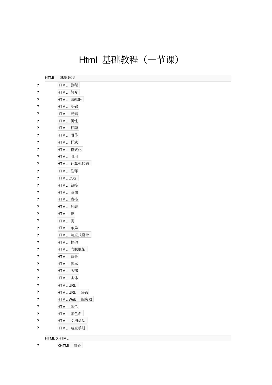 微信小程序教学大纲_第3页