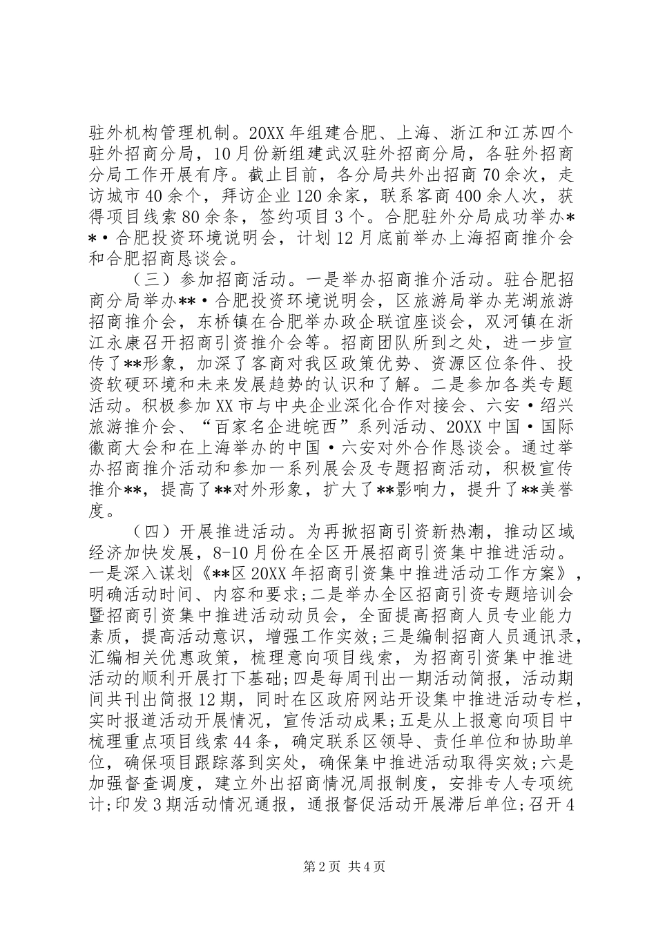区招商局工作总结_第2页