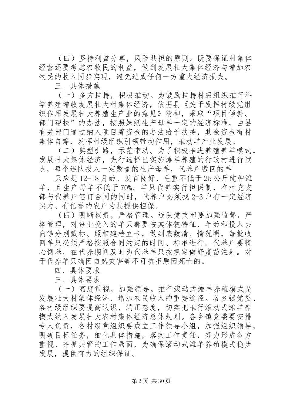 壮大村集体经济实施方案_第2页