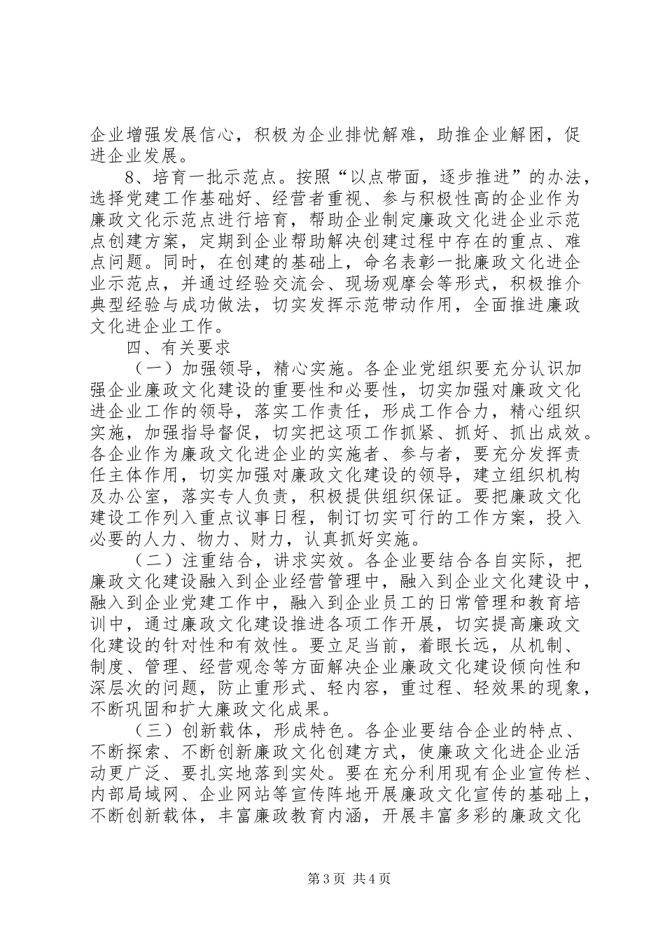 经委廉政进企业指导实施方案_第3页
