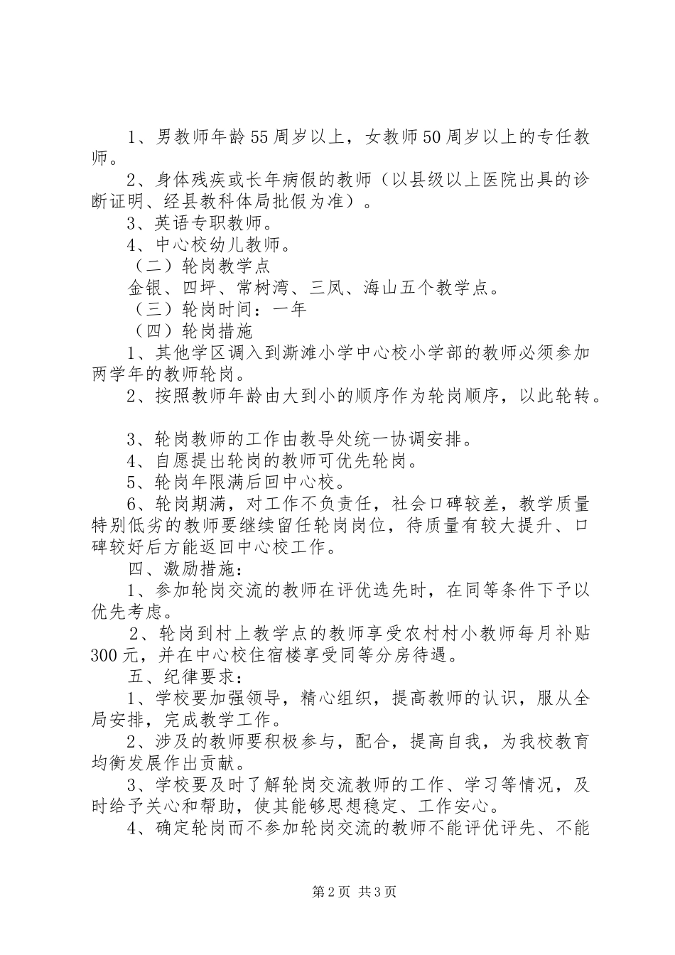 澌滩小学教育扶贫工作方案_第2页