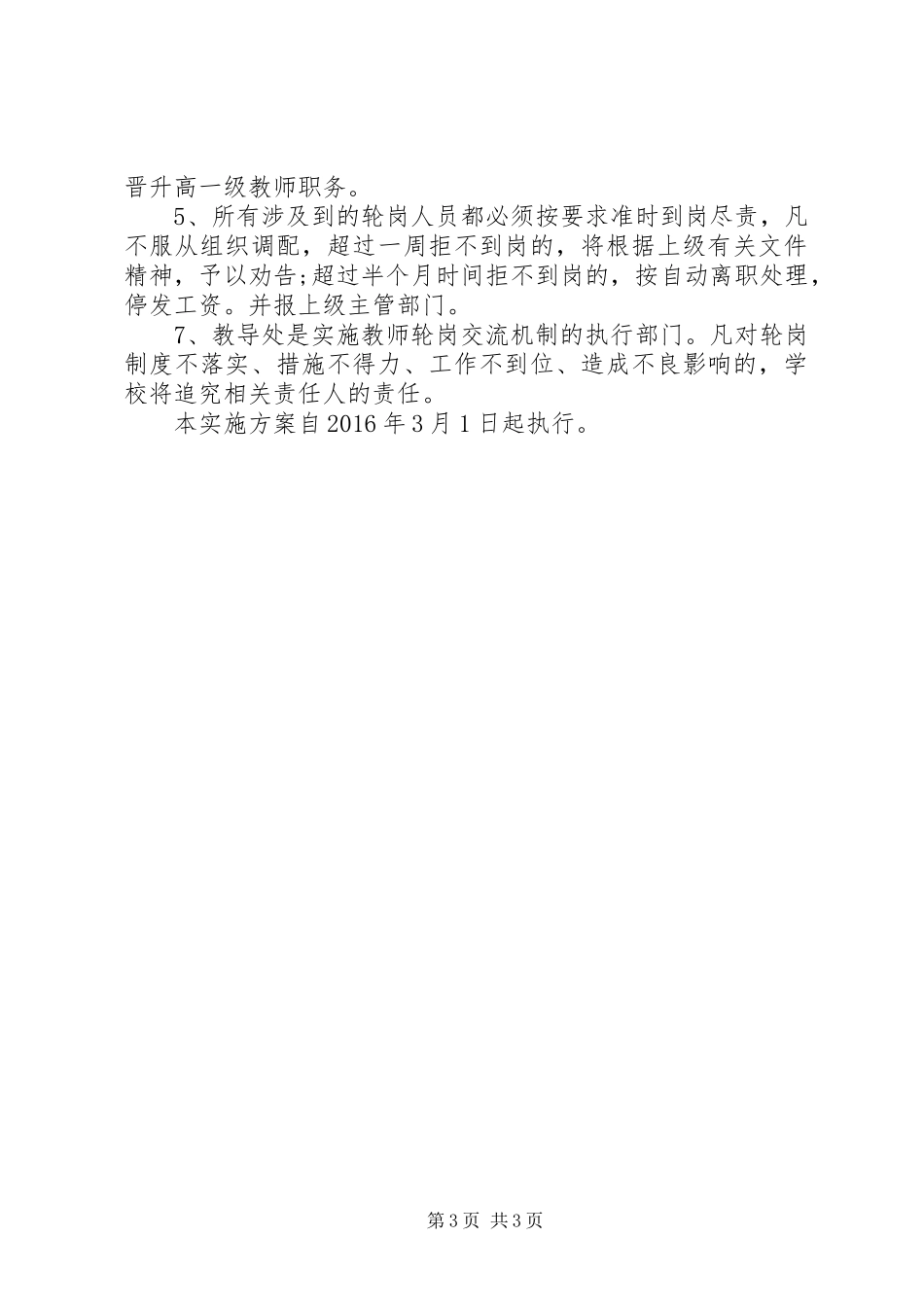 澌滩小学教育扶贫工作方案_第3页