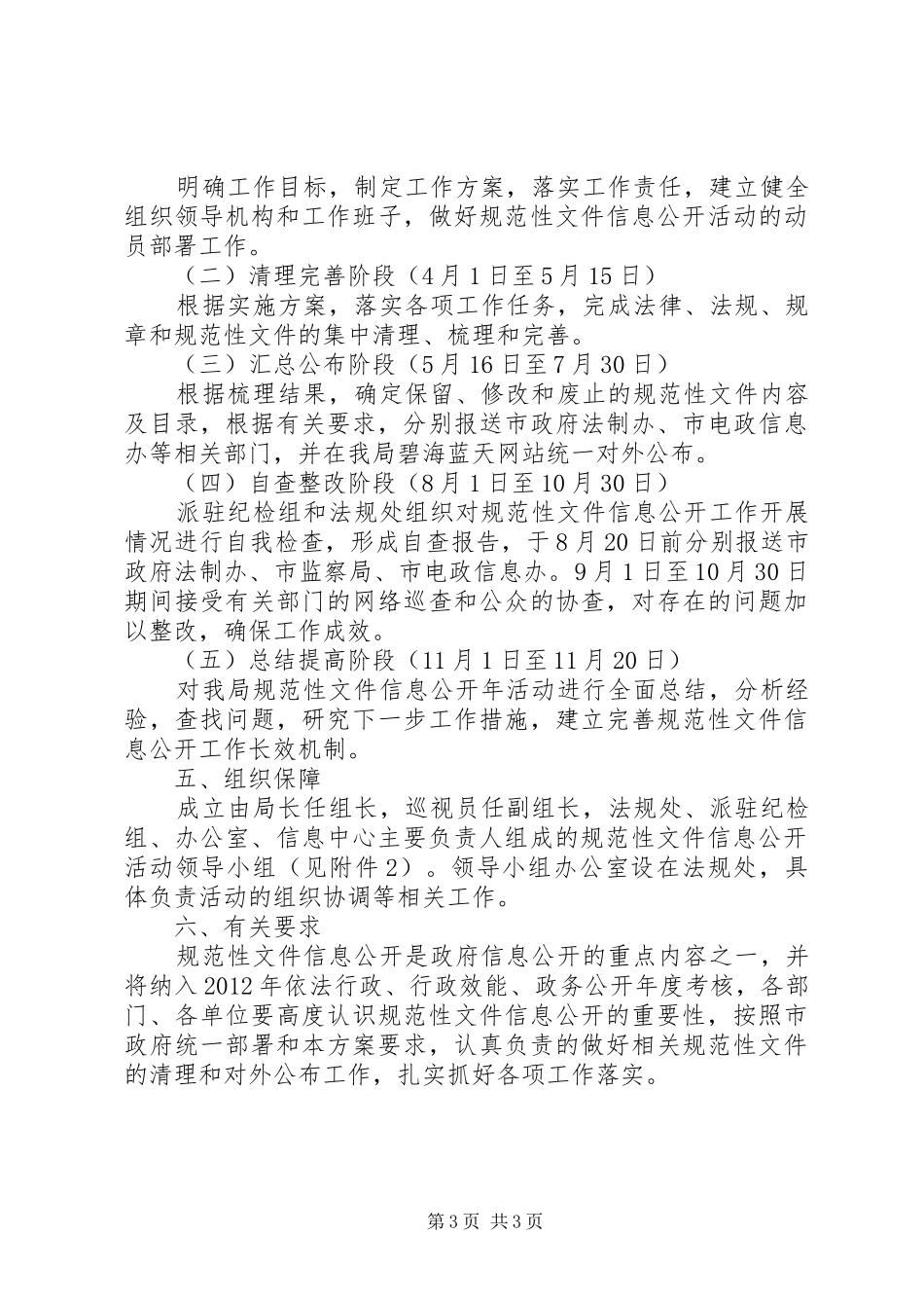 环保局信息公开活动实施方案_第3页