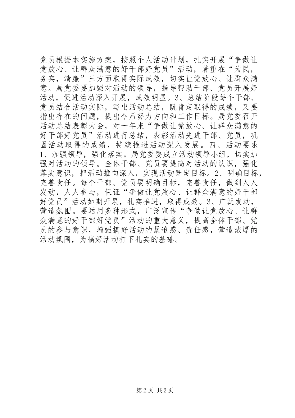 煤炭局开展群众路线教育实践活动实施方案_第2页