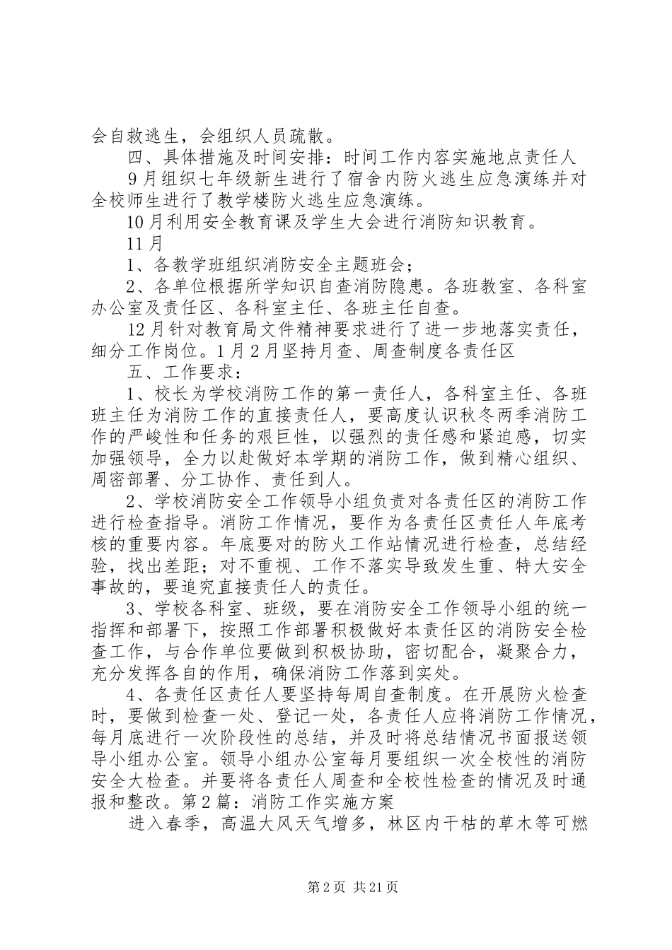 XX年消防工作方案_第2页