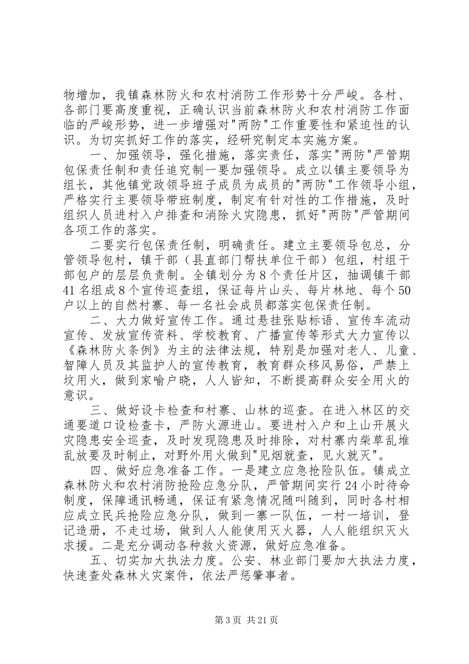 XX年消防工作方案_第3页