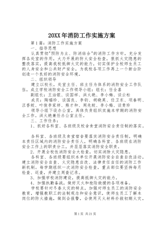 XX年消防工作方案