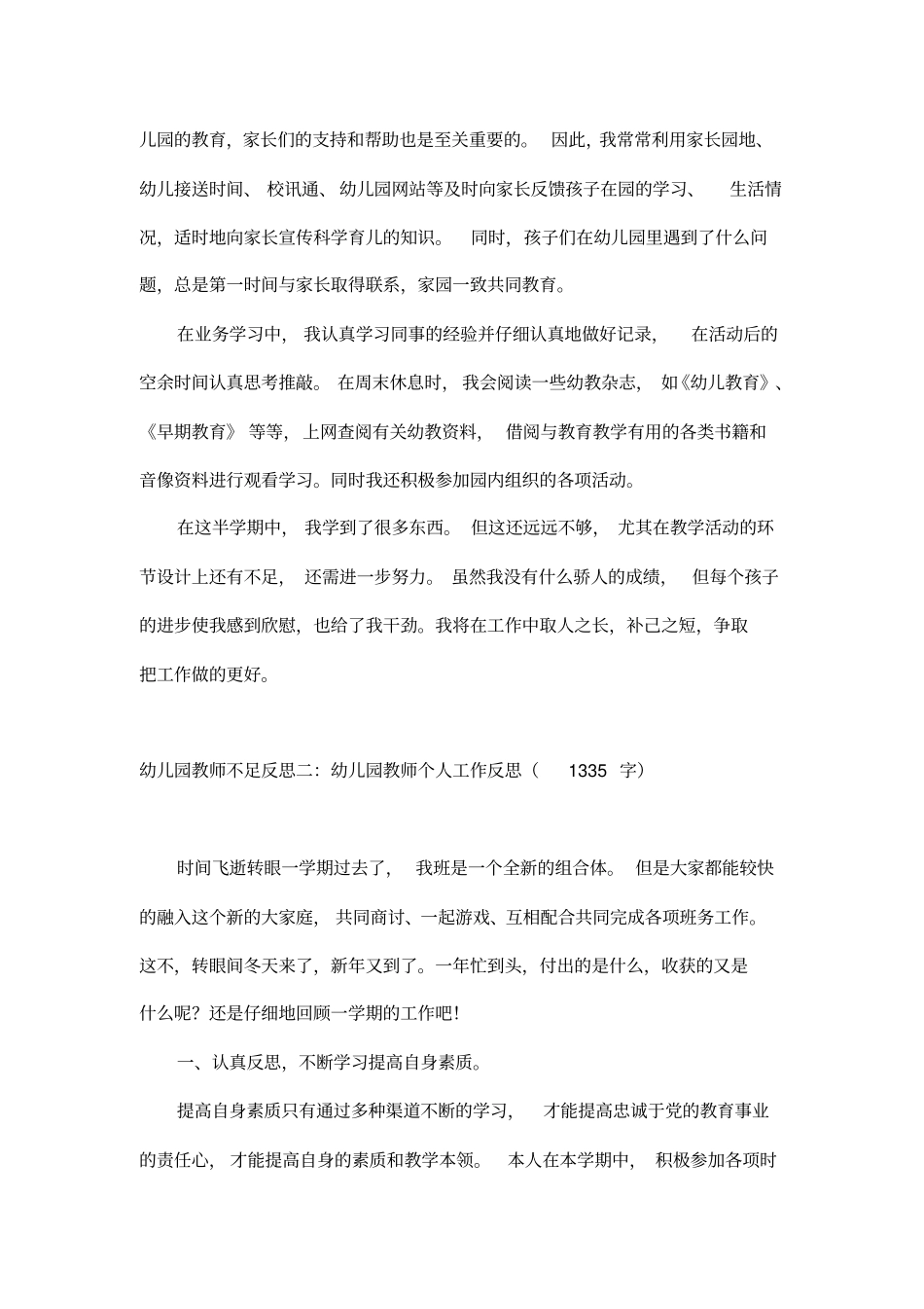 幼儿教师反思周记2000字共5篇_第2页