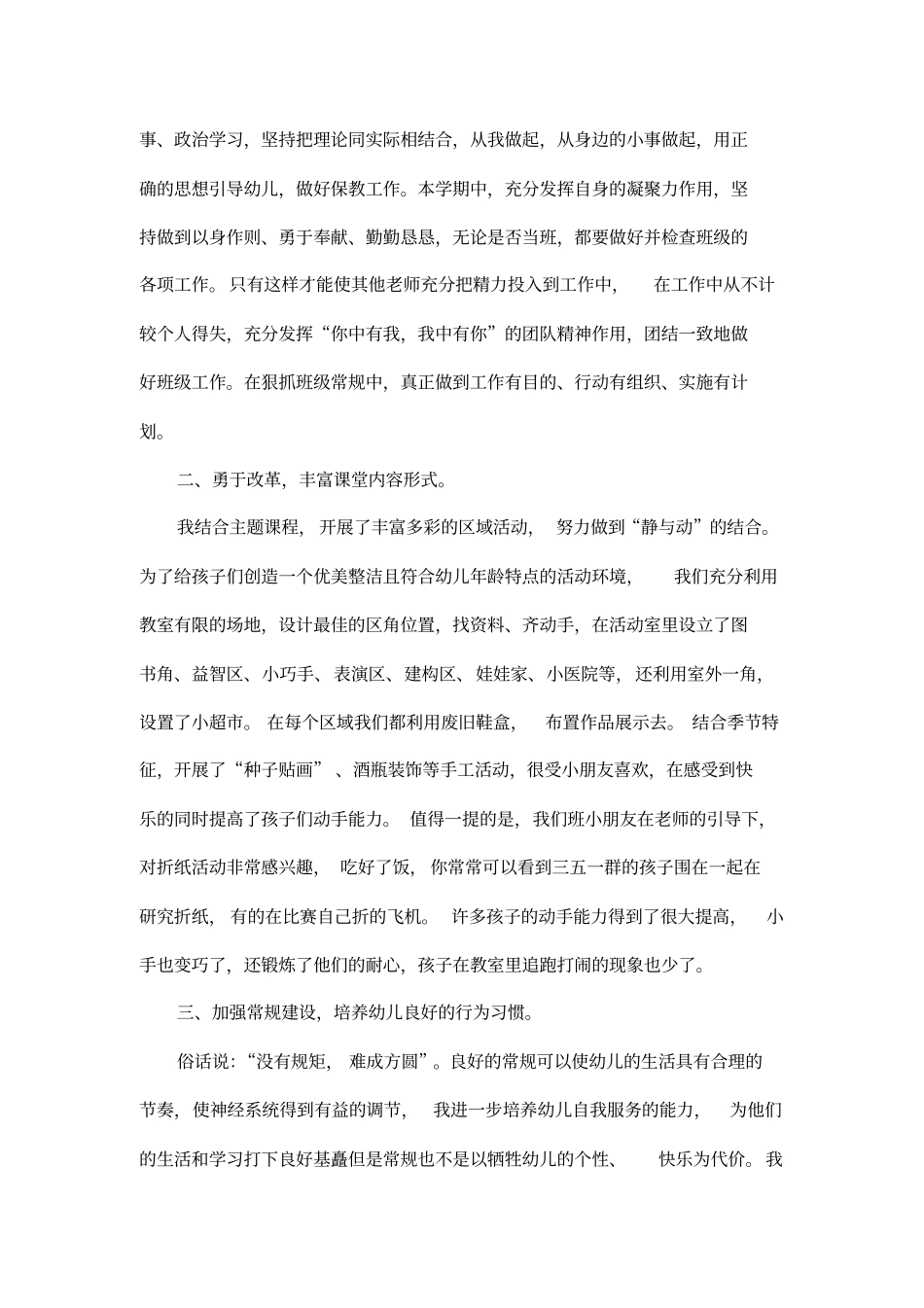 幼儿教师反思周记2000字共5篇_第3页