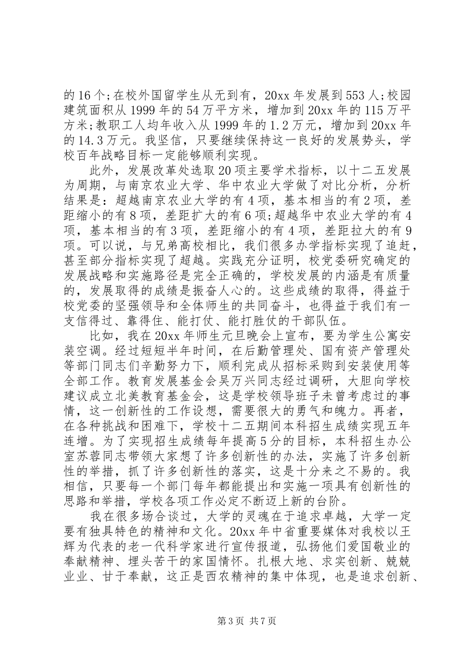 学校关于XX年追赶超越工作实施方案_第3页