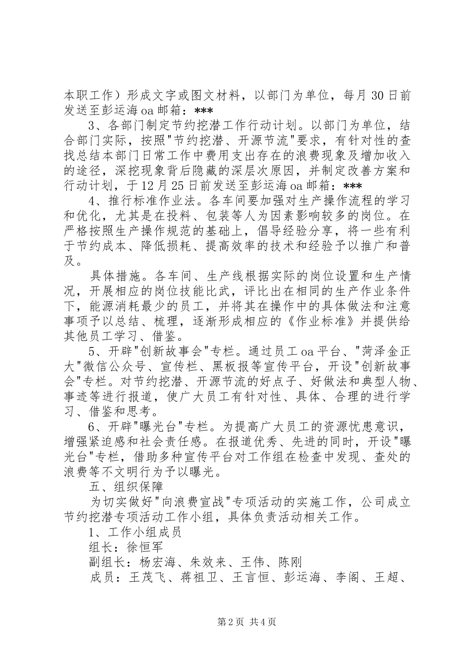 向浪费宣战专项活动方案_第2页