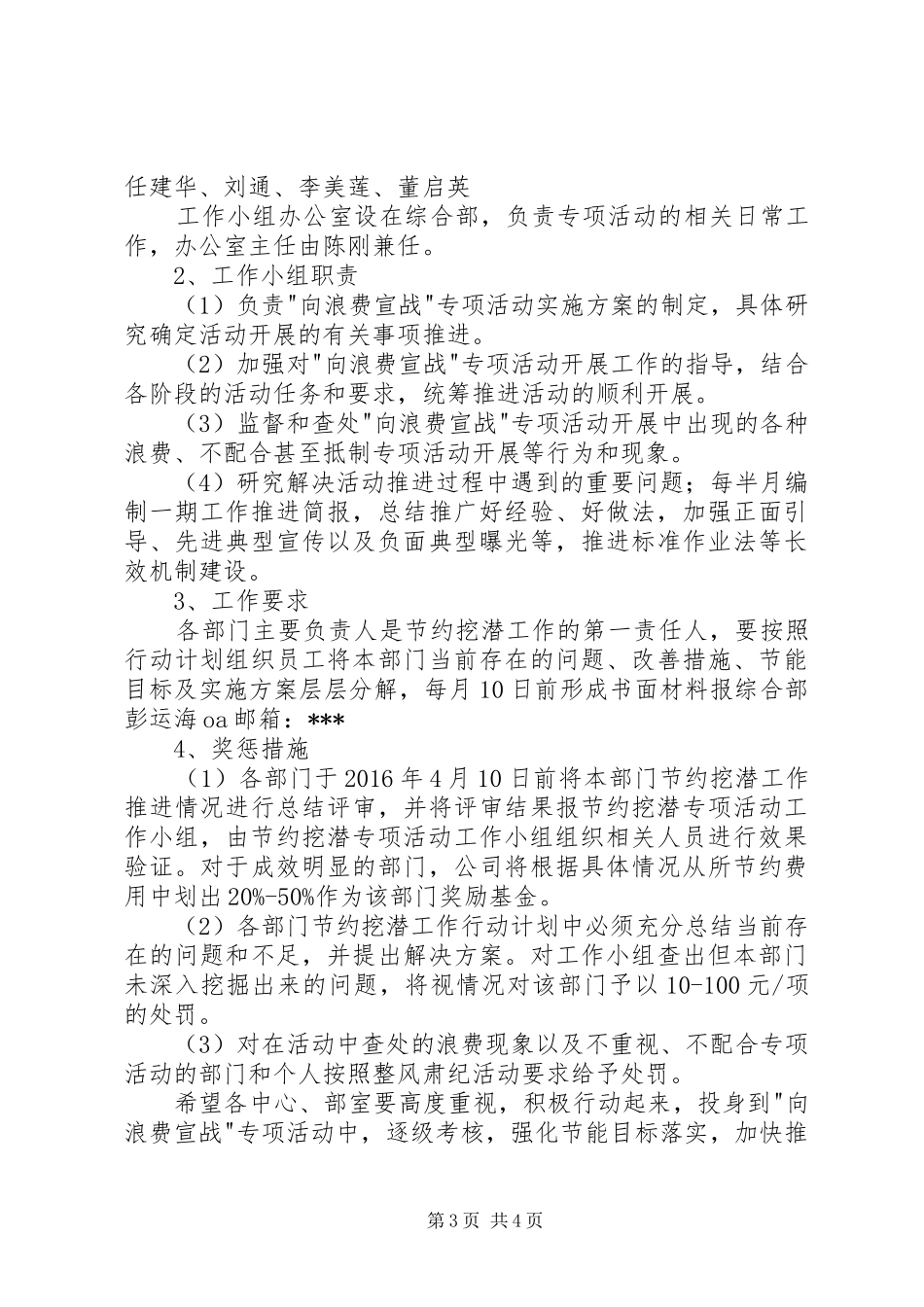 向浪费宣战专项活动方案_第3页