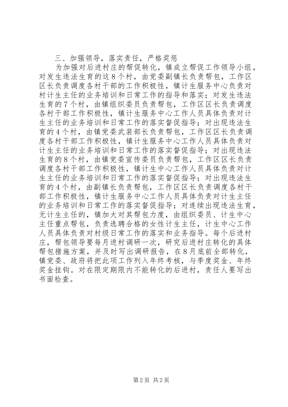 镇委办计生工作薄弱村帮促实施方案_第2页