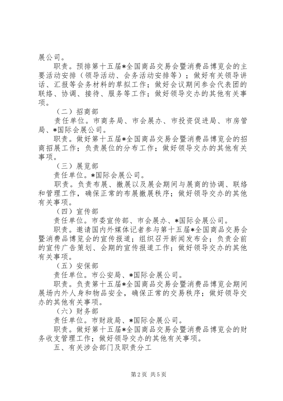消费品博览会筹备工作实施方案_第2页