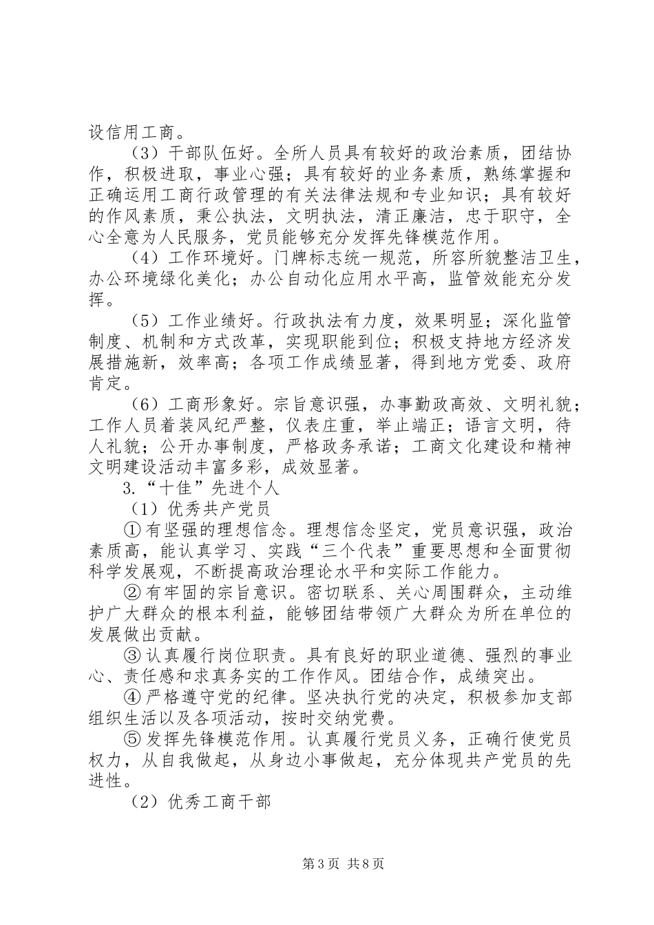 工商局开展争先创优实践活动实施方案_第3页