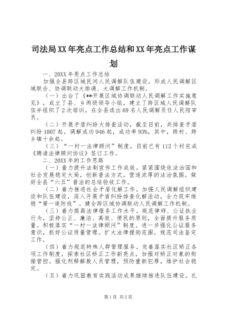 司法局亮点工作总结和亮点工作谋划