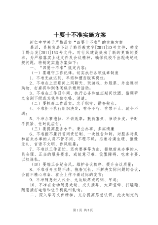十要十不准方案