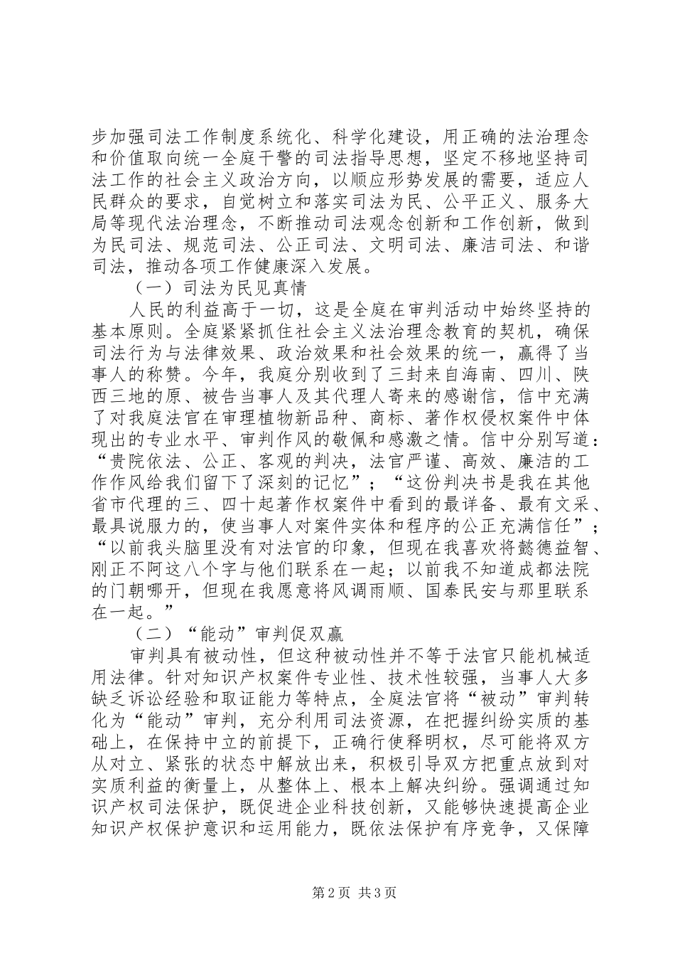 市中级法院知识产权庭工作总结及工作计划_第2页