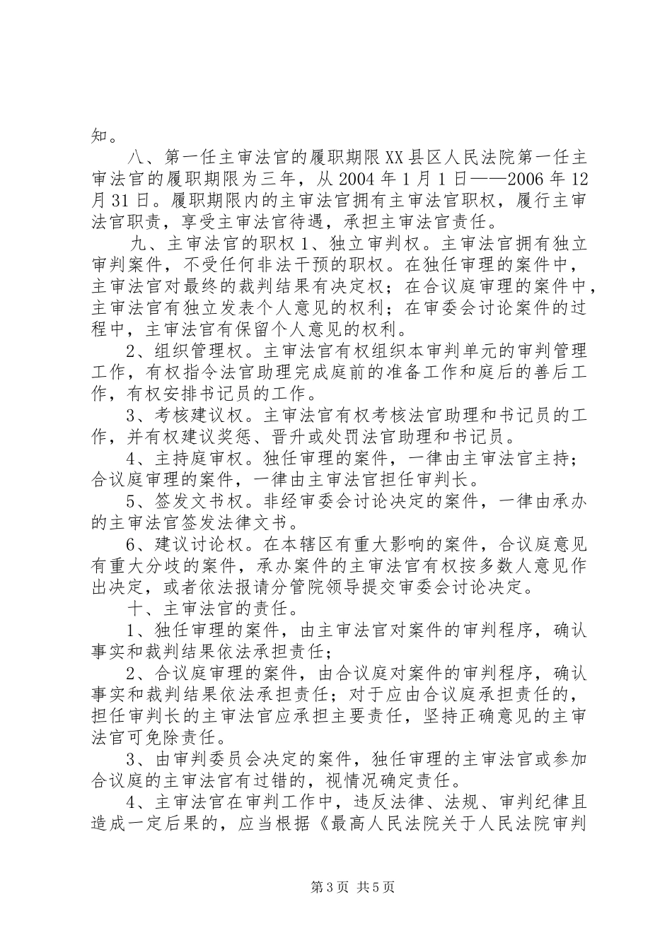 第一任主审法官选任工作方案方案_第3页