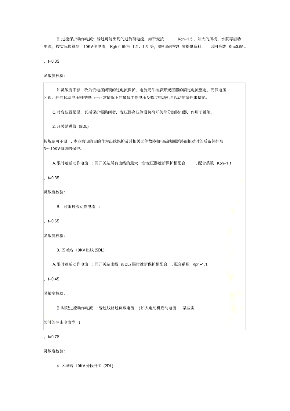 10kv配电系统继电保护常用方案及整定计算[2]_第3页