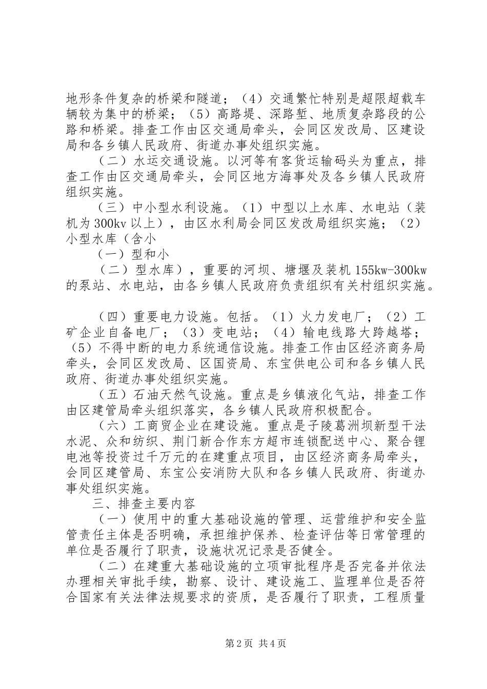 重大基础设施安全隐患整治实施方案_第2页