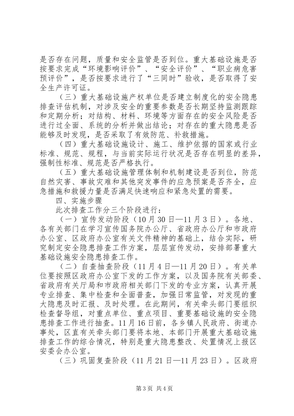 重大基础设施安全隐患整治实施方案_第3页