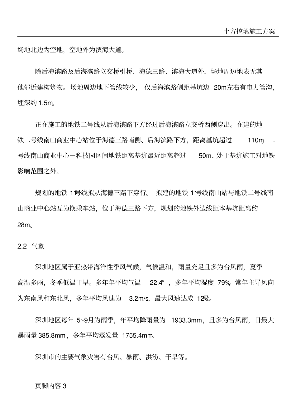 土方挖运专项施工方案7.14_第3页